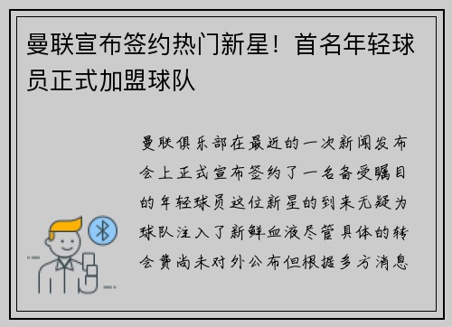 曼联宣布签约热门新星！首名年轻球员正式加盟球队